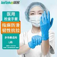 lefeke 秝客 一次性手套丁腈橡胶 大号100只盒装