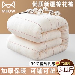 Miiow 猫人 新疆棉花被子 春秋被 150*200cm 约3斤