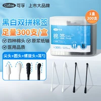 移动端、京东百亿补贴：Cofoe 可孚 医用双头棉签300支一次性棉花棒 黑白色脱脂消毒挖掏耳棉棒尖头化妆