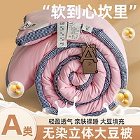 朴依家纺 A类大豆被 200*230cm 8斤