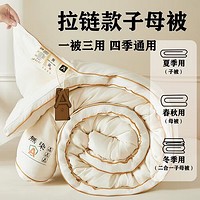 琳豆豆 A类大豆被子母被二合一150*200cm4斤