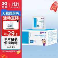 移动端、京东百亿补贴：ZHENDE 振德 医用含75%酒精棉片 一次性便携独立包装 6*6cm 100片/盒*5