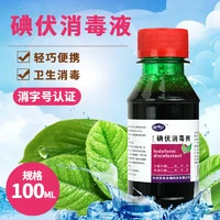 碘伏外用皮肤消毒液用利尔康消毒水碘酒碘伏无酒精伤口100ML 100ml/瓶