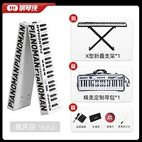 PIANOMAN 钢琴侠 星秀Nova Pro 88键便携式可折叠电钢琴（皓月白二代加折叠支架）