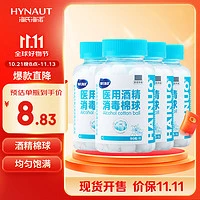 移动端、京东百亿补贴：海氏海诺 医用酒精棉球75％酒精伤口消毒无菌脱脂棉球带镊子家用