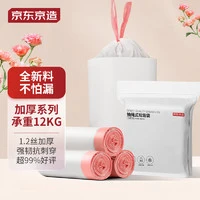 今日必买：京东京造 抽绳垃圾袋 60只（45*50cm）