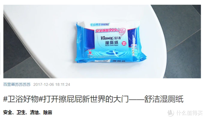 这两年的擦屁股纸不用愁了！—Kleenex 舒洁 湿厕纸 旅行装强势晒单