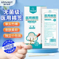 移动端、京东百亿补贴：海氏海诺 倍适威医用棉签 10cm*5支*12袋