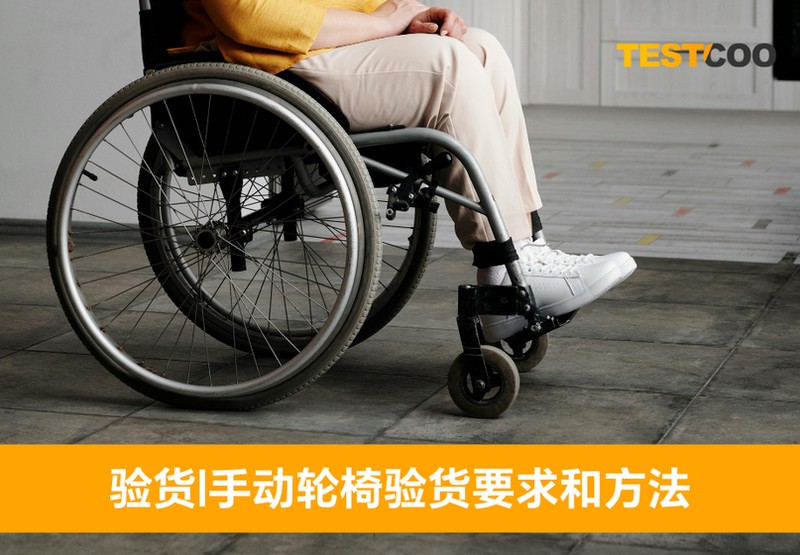 轮椅