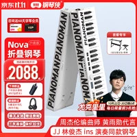 PIANOMAN 钢琴侠 Nova 88键电钢琴（皓月白二代 加Z型支架+琴凳）