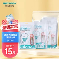 winner 稳健医疗 稳健（Winner）一次性医用无菌消毒棉签棒50支*6袋(300支) 小袋便携装成人婴儿上药掏耳鼻清洁消毒化妆棉签