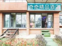 奇奇精品酒店(郑州郑大一附院东区店)