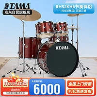 TAMA 架子鼓RH52节奏伴侣成人专业演奏五鼓三镲儿童初学入门爵士鼓