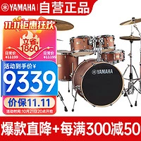 YAMAHA 雅马哈 舞台之星 原声鼓架子鼓儿童初学成人专业考级+麦尔四片装拉丝棕