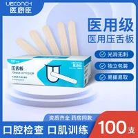 UECONCH 医康臣 压舌板 一次性医用口肌训练儿童口腔检查压舌棒木制压片 100根