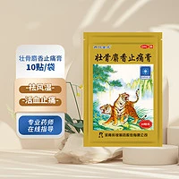 lingrui 羚锐 壮骨麝香止痛膏 7cm*10cm*50贴 