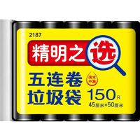 88VIP：洁成 家用垃圾袋袋 45*50cm 150只