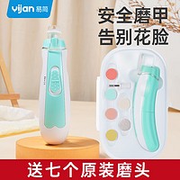 Yijan 易简 婴儿磨甲器电动指甲剪套装宝宝护理新生儿专用防夹肉