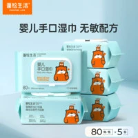 POMPOM LIFE 蓬松生活 蓝色婴儿手口湿巾 80抽*5包