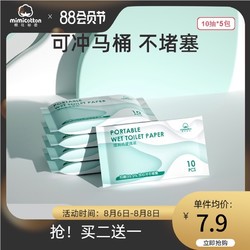 mimicotton 棉花秘密 湿厕纸10抽5包