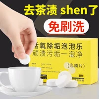 婺新 活氧除垢泡泡乐强力除水垢泡腾片多功能去污 1盒10颗