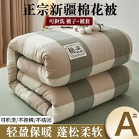 朴依 A类新疆长绒棉被子含被套 150x200cm 5斤