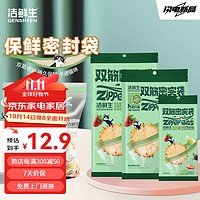 洁鲜生  多功能食品袋收纳袋  大中小各一袋共55只