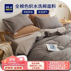 HLA 海澜之家 40支纯棉三 四件套100%新疆长绒棉水洗棉学生宿舍上下铺被套床品 星辰灰+浅灰 学生三件套