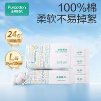 百亿补贴：全棉时代 四人团全棉时代100%棉柔巾L码20cm*20cm一次性加大洗脸卸妆巾
