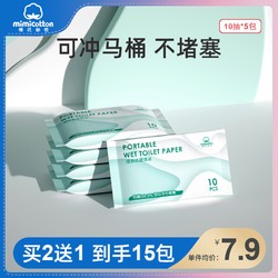 mimicotton 棉花秘密 湿厕纸家庭实惠装洁厕家用便携10抽5包