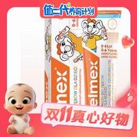 今日必买：Elmex 艾美适 少儿牙膏 50ml*2（另赠送20ml旅行装2支）