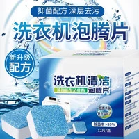 冠巢 洗衣机清洁泡腾片 3盒装