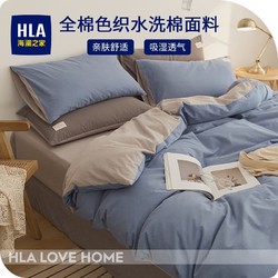 HLA 海澜之家 40支纯棉三 四件套100%新疆长绒棉水洗棉学生宿舍上下铺被套床品