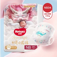 HUGGIES 好奇 皇家御裤系列 纸尿裤 NB34片