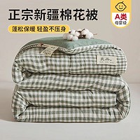 江南序 100%新疆棉花被8斤 150*200cm
