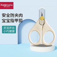 PEIQIMAMA 佩奇妈妈 儿童指甲 剪宝宝婴幼儿指甲刀指甲钳防夹肉防飞溅