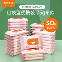 POMPOM LIFE 蓬松生活 手口湿巾便携装 75g婴儿手口湿巾 10抽 30包
