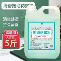 山明 高浓缩拖地花露水 5斤装