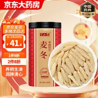 半山农 麦冬200克 养阴生津,润肺清心。用于肺燥干咳,阴虚痨嗽,喉痹咽痛,津伤口渴,内热消渴,心烦失眠
