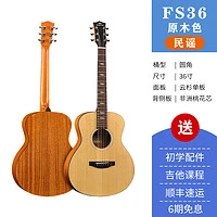 KEPMA 卡马 FS36 民谣吉他