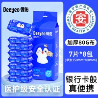 Deeyeo 德佑 迷你湿厕纸便携小包女性专用孕妇男士厕纸湿巾8包*1提