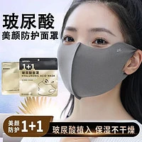Bananain 蕉内 升级立体护玻尿酸透气一片式保湿防晒口罩