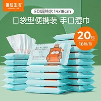 POMPOM LIFE 蓬松生活 手口湿巾婴童珍珠纹 10抽 20包