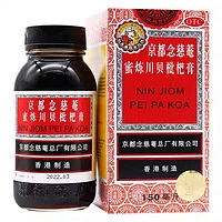 NIN JIOM 京都念慈菴 香港京都念慈菴蜜炼川贝枇杷膏官方正品化痰止咳药咳嗽润肺平喘