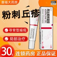 喜辽妥 阿达帕林凝胶30g