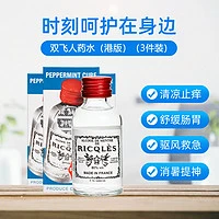 Ricqles 双飞人 利佳薄荷水港版50ml*2件