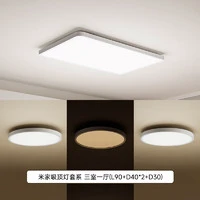 今日必买：MIJIA 米家 护眼智能全光谱阳光吸顶灯 三室一厅 L90+D40*2+D30