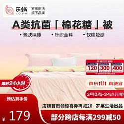 LOVO 乐蜗家纺 超柔A类抗菌棉花春秋被保暖被子防潮被芯150*215cm